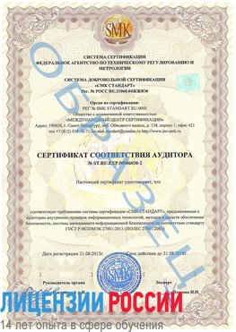 Образец сертификата соответствия аудитора №ST.RU.EXP.00006030-2 Альметьевск Сертификат ISO 27001